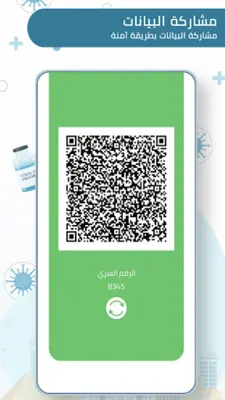 Egypt Health Passport android App screenshot 0