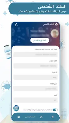 Egypt Health Passport android App screenshot 2